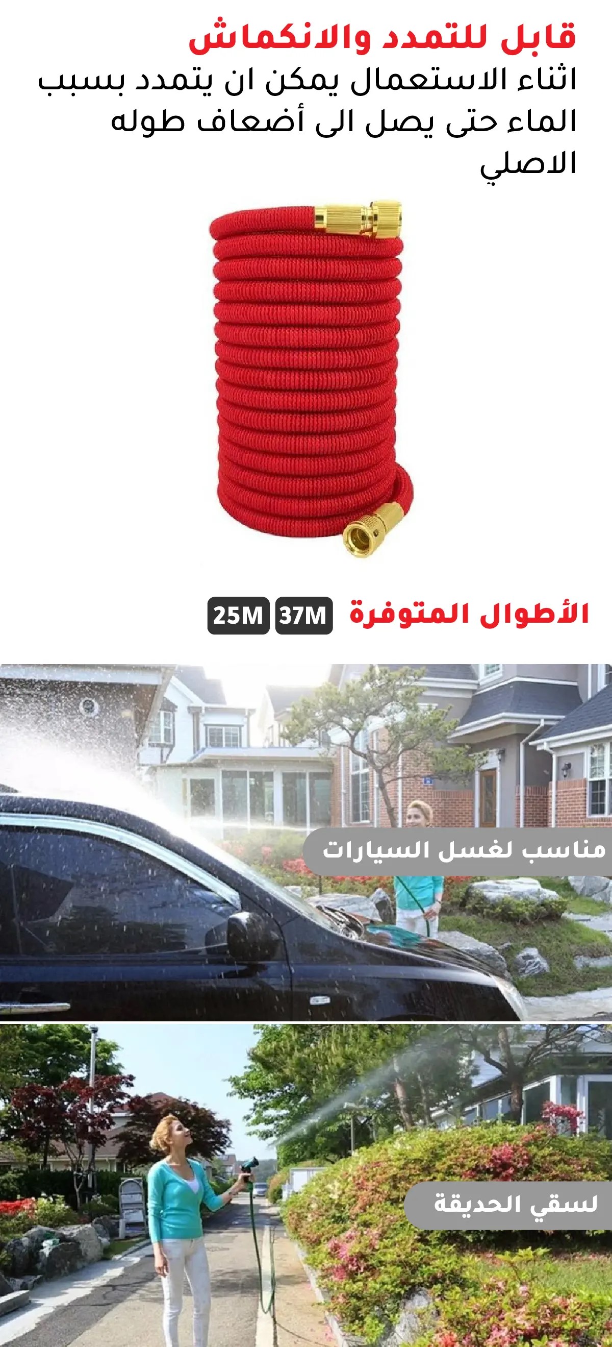خرطوم المياه القابل للتمدد للحديقة وغسل السيارات