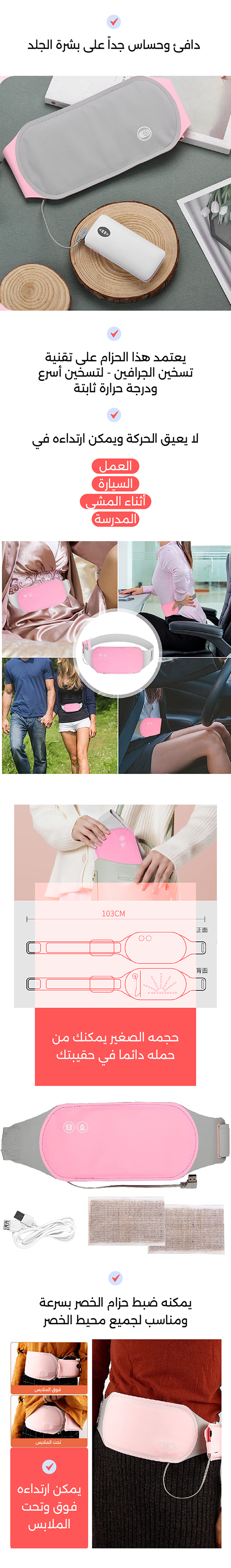 جهاز الخصر الدافئ لتخفيف ألم الدورة الشهرية