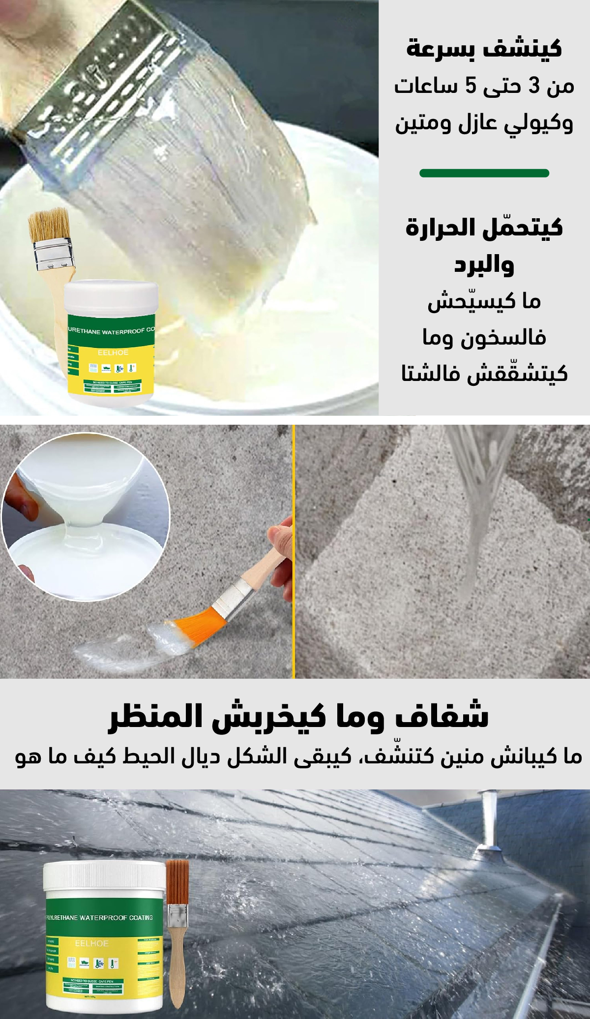 طلاء مانع التسرب مقاوم للماء وشفاف للمنزل