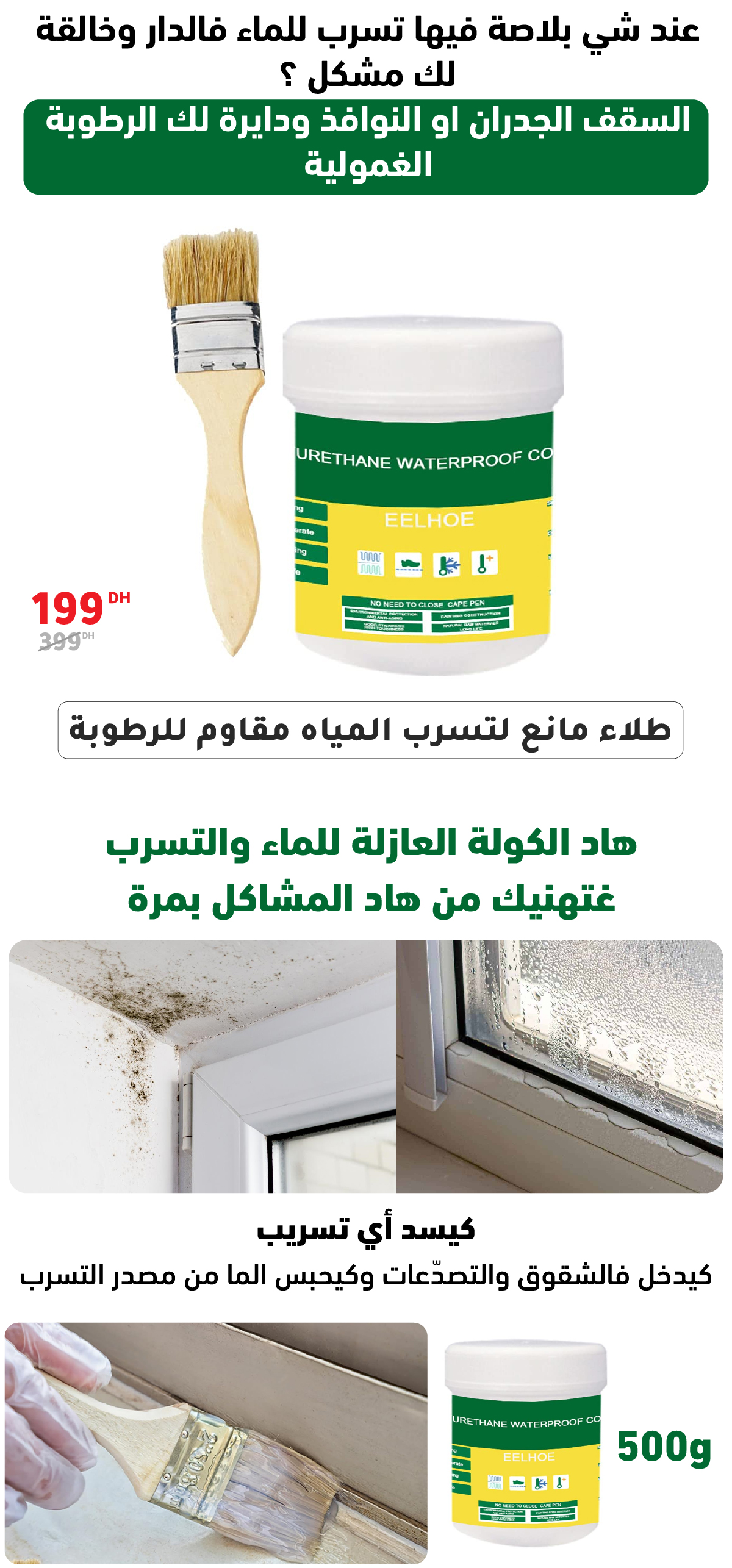 طلاء مانع التسرب مقاوم للماء وشفاف للمنزل