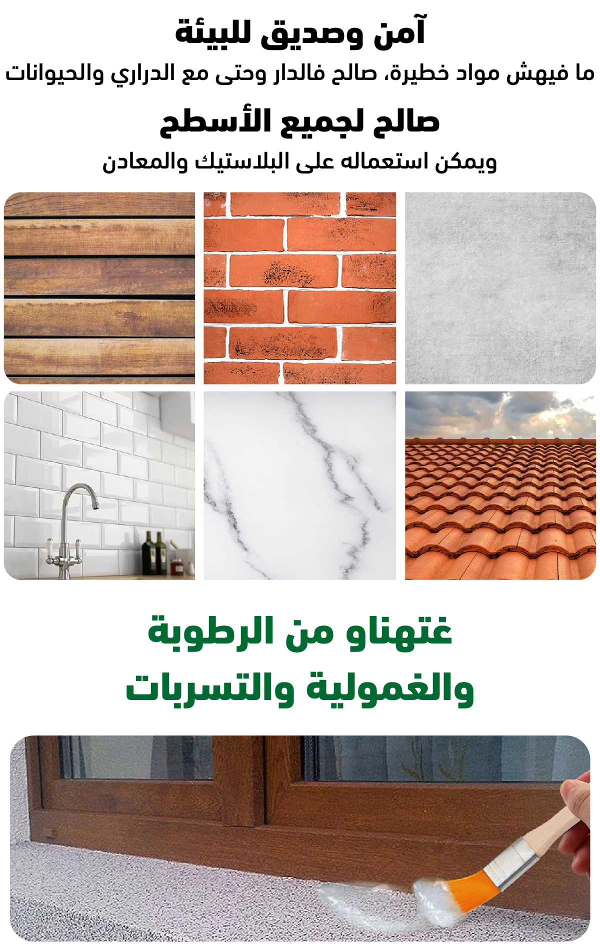طلاء مانع التسرب مقاوم للماء وشفاف للمنزل
