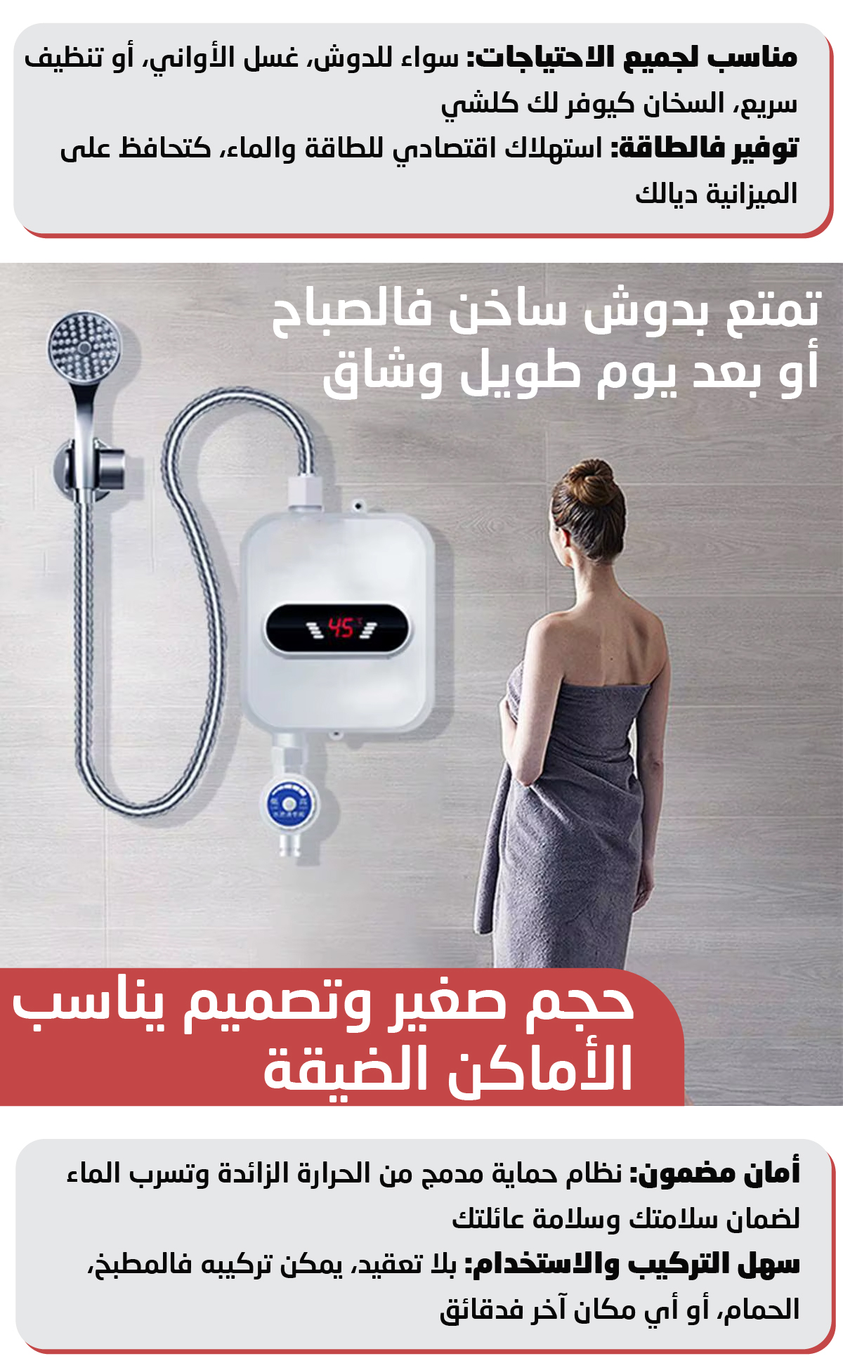سخان مياه كهربائي فوري الماء الساخن في متناول يدك