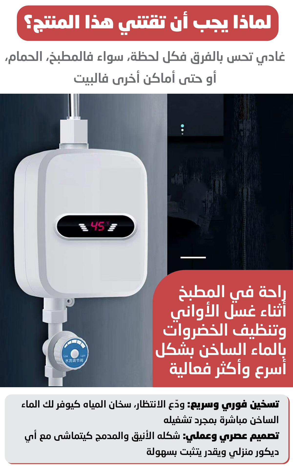 سخان مياه كهربائي فوري الماء الساخن في متناول يدك