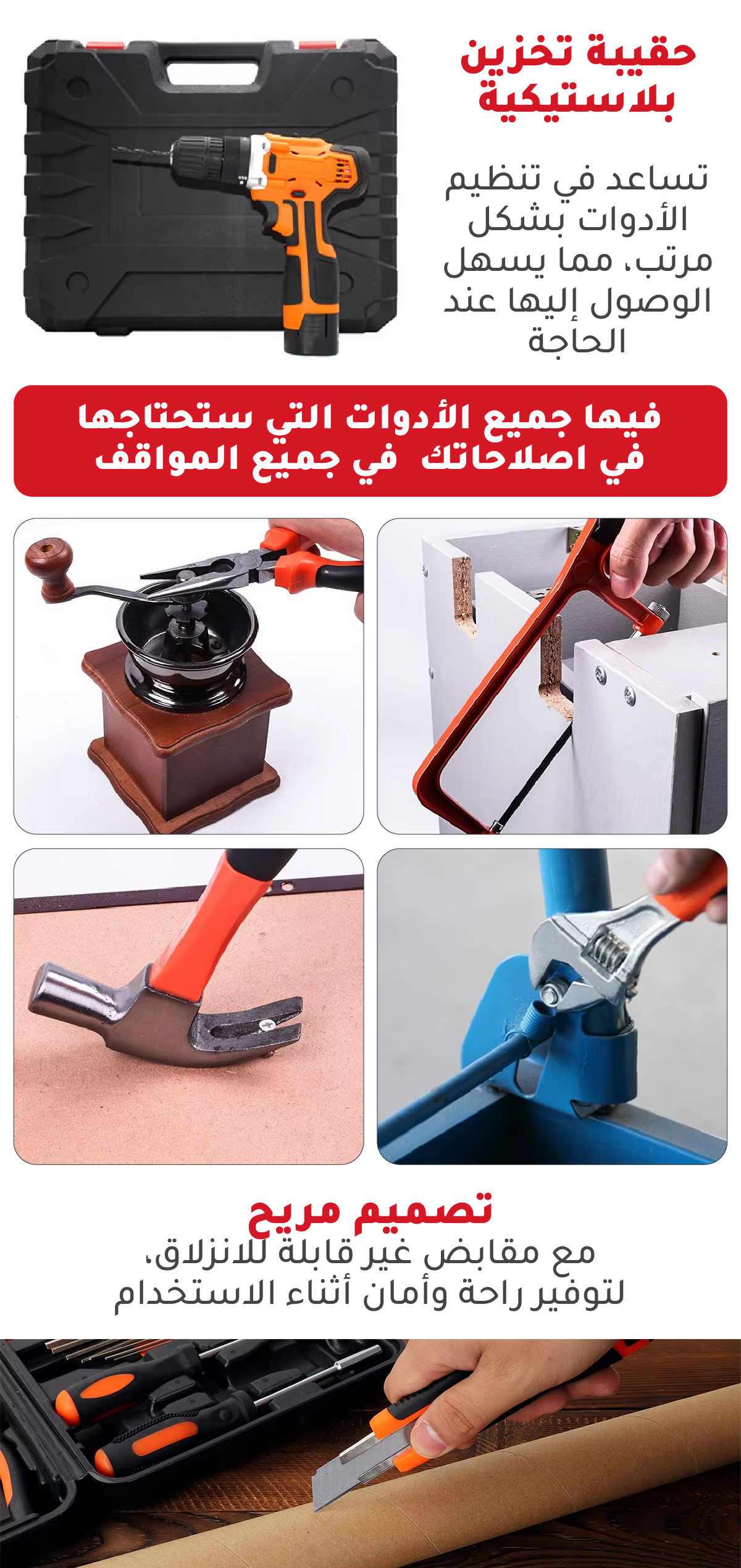 حقيبة البريكولاج المتكاملة – مثقاب كهربائي +اكتر من 60 قطعة لكل إصلاحاتك المنزلية والحرفية