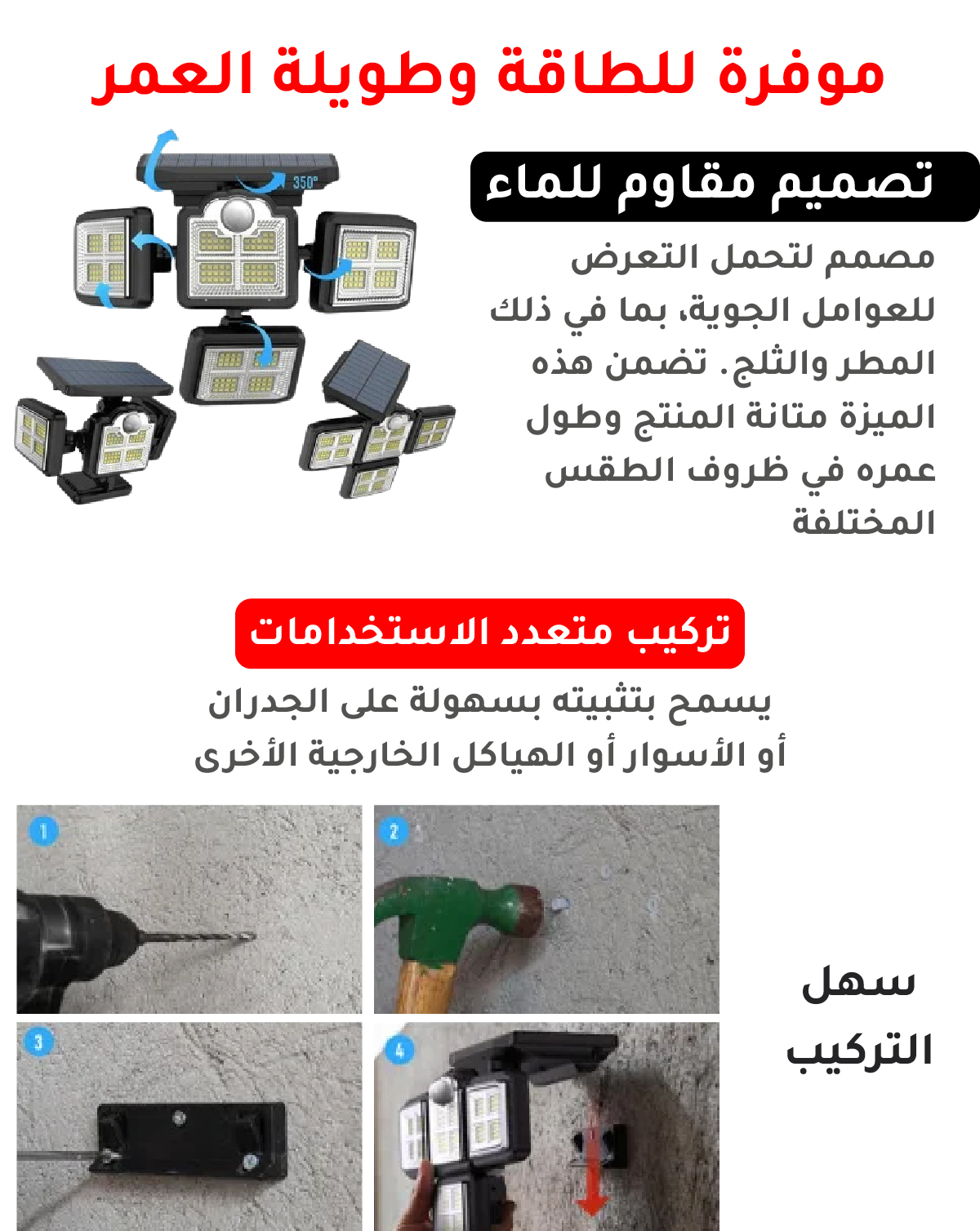 بروجيكتور الطاقة الشمسية متعدد الرؤوس مع مستشعر حركة