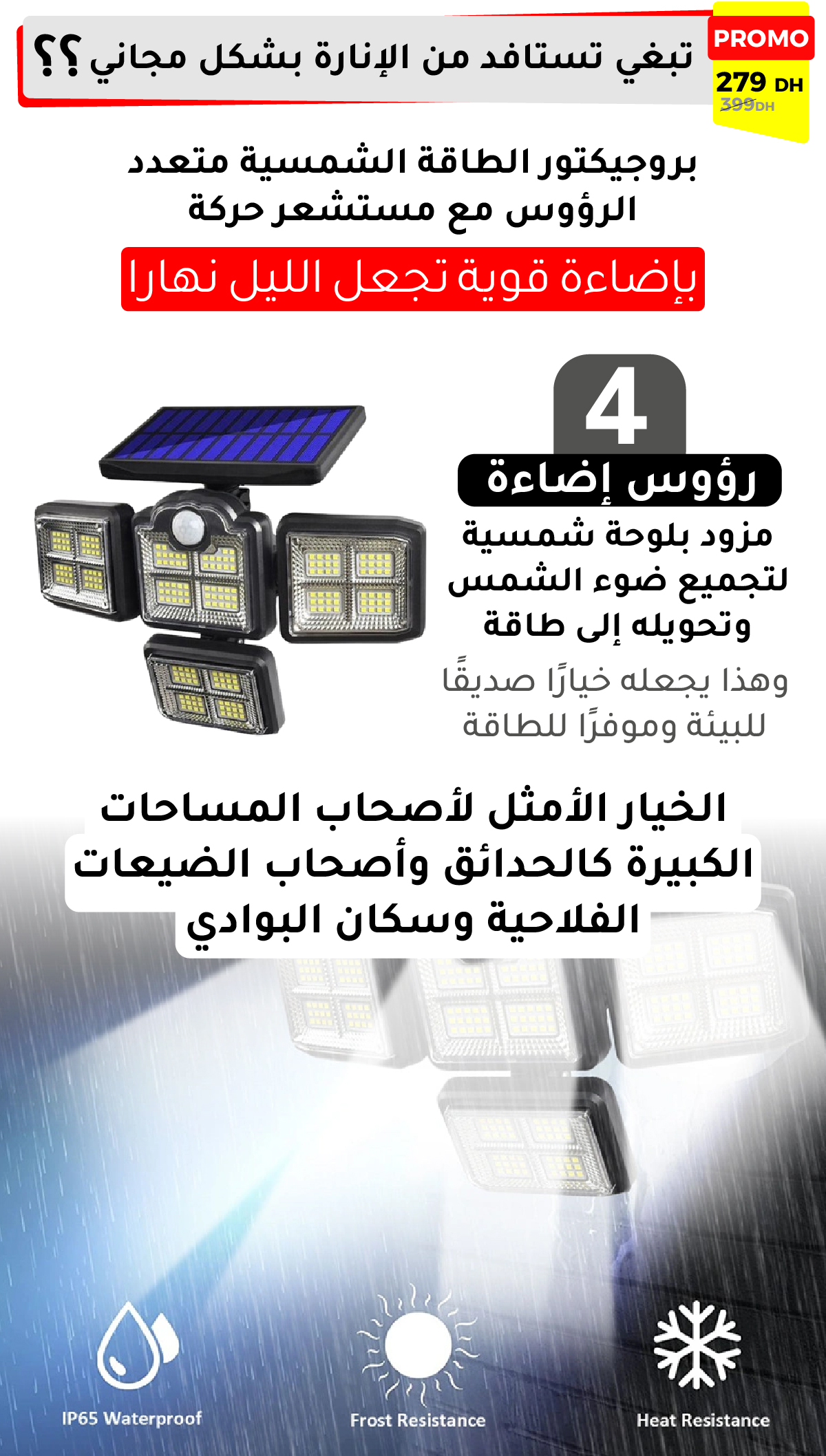 بروجيكتور الطاقة الشمسية متعدد الرؤوس مع مستشعر حركة