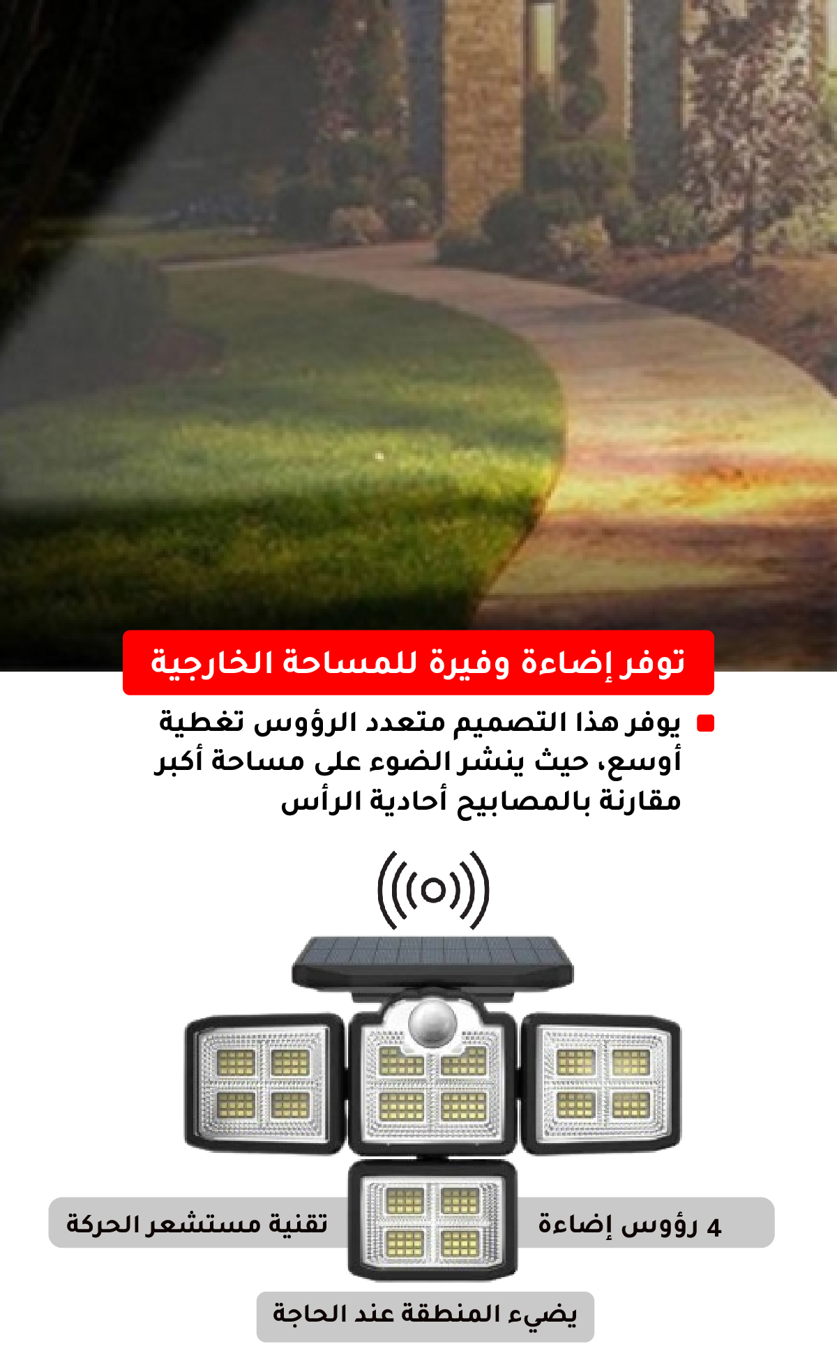 بروجيكتور الطاقة الشمسية متعدد الرؤوس مع مستشعر حركة