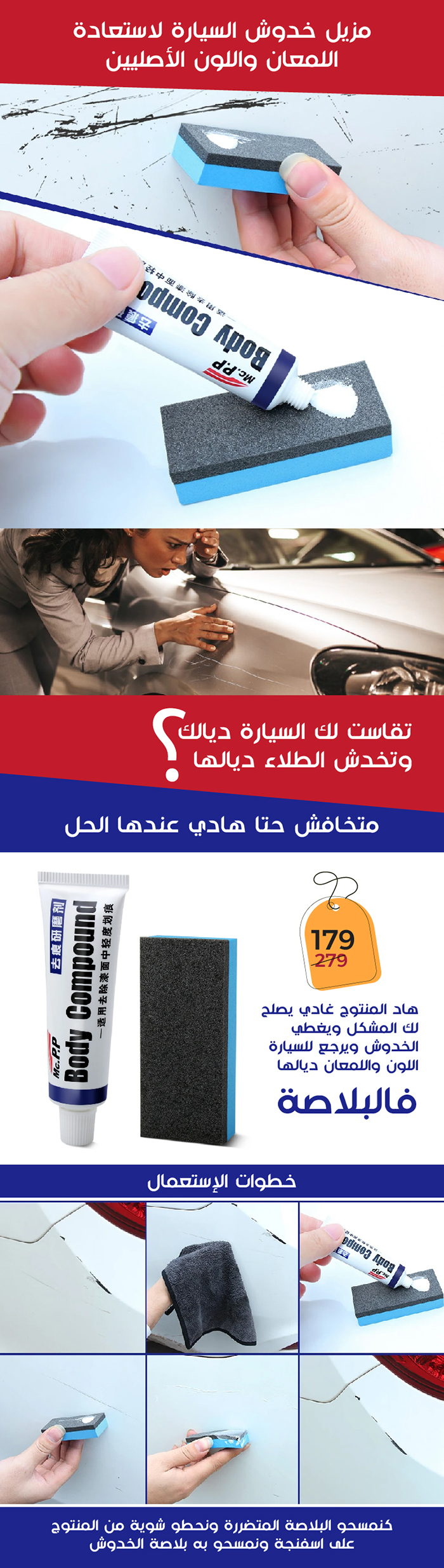 مزيل خدوش السيارة لاستعادة اللمعان واللون الأصليين