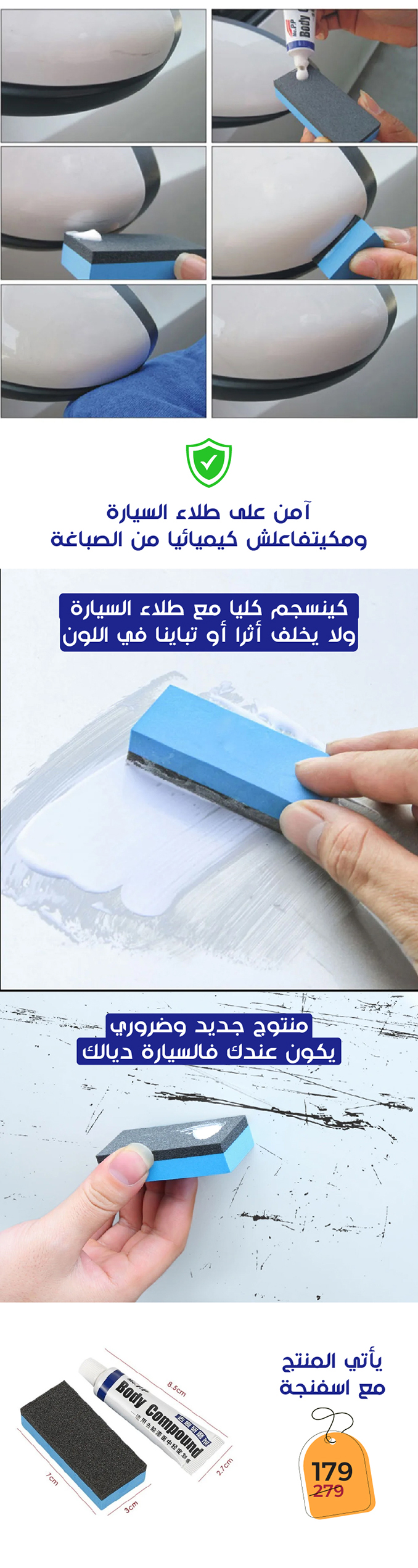 مزيل خدوش السيارة لاستعادة اللمعان واللون الأصليين