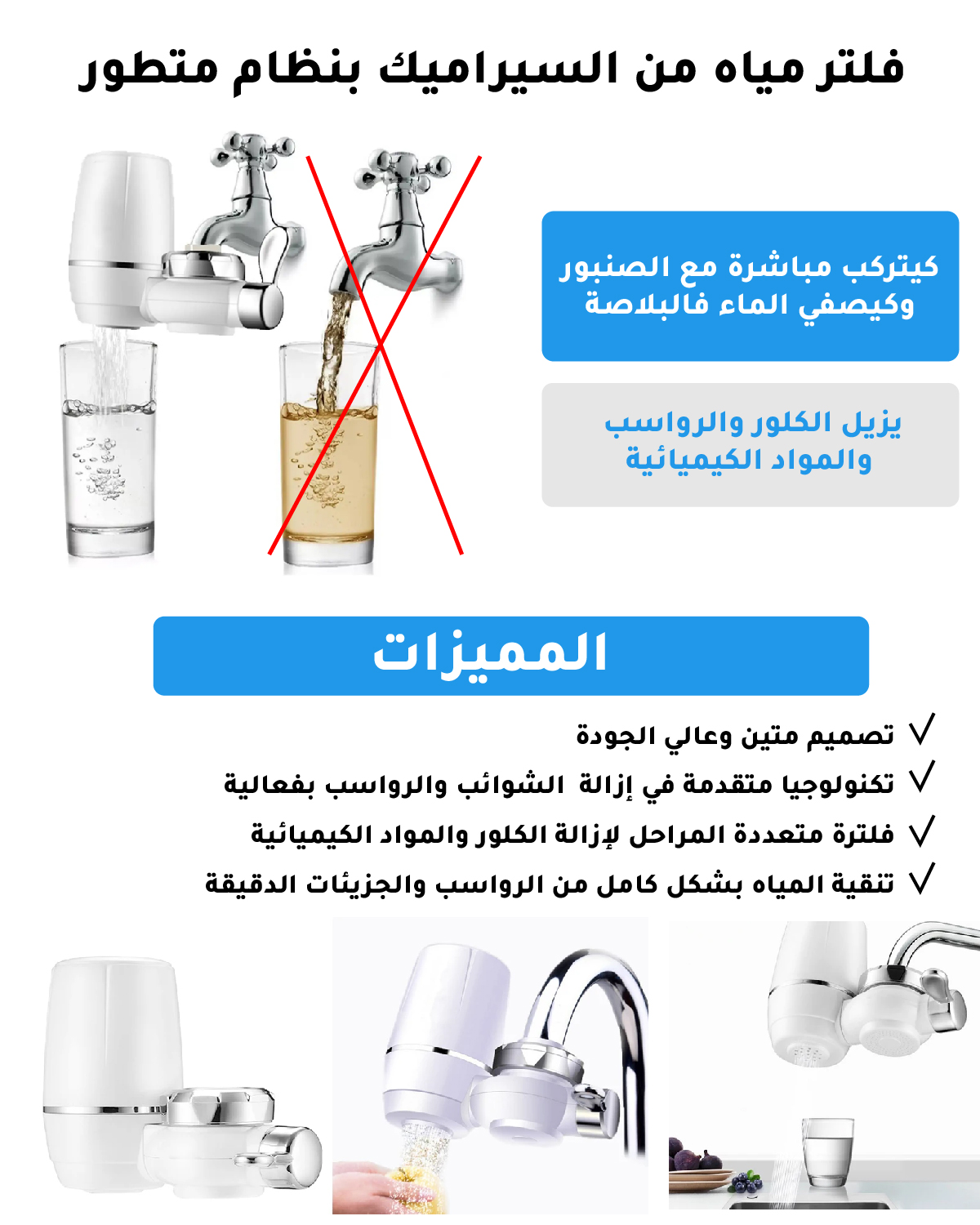 جهاز فلتر لتصفية مياه الصنبور المذهل