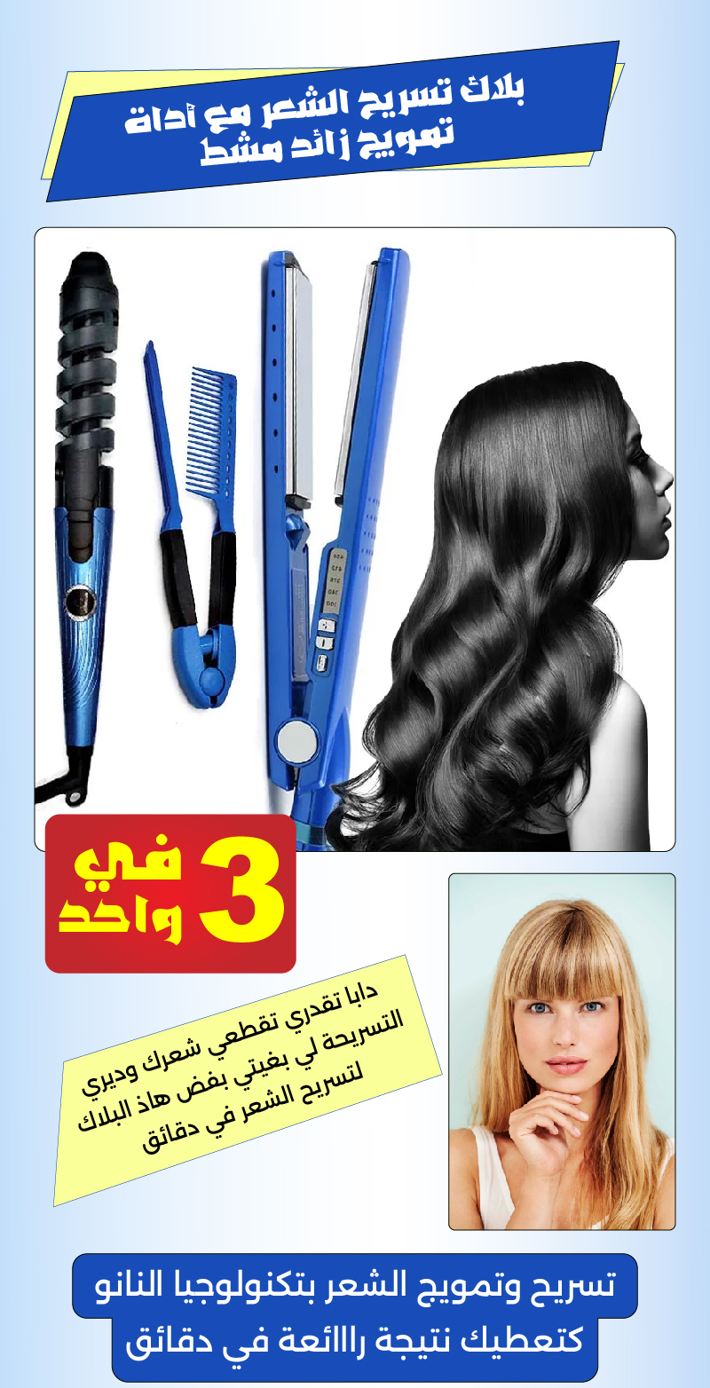بلاك تسريح الشعر مع أداة تمويج زائد مشط