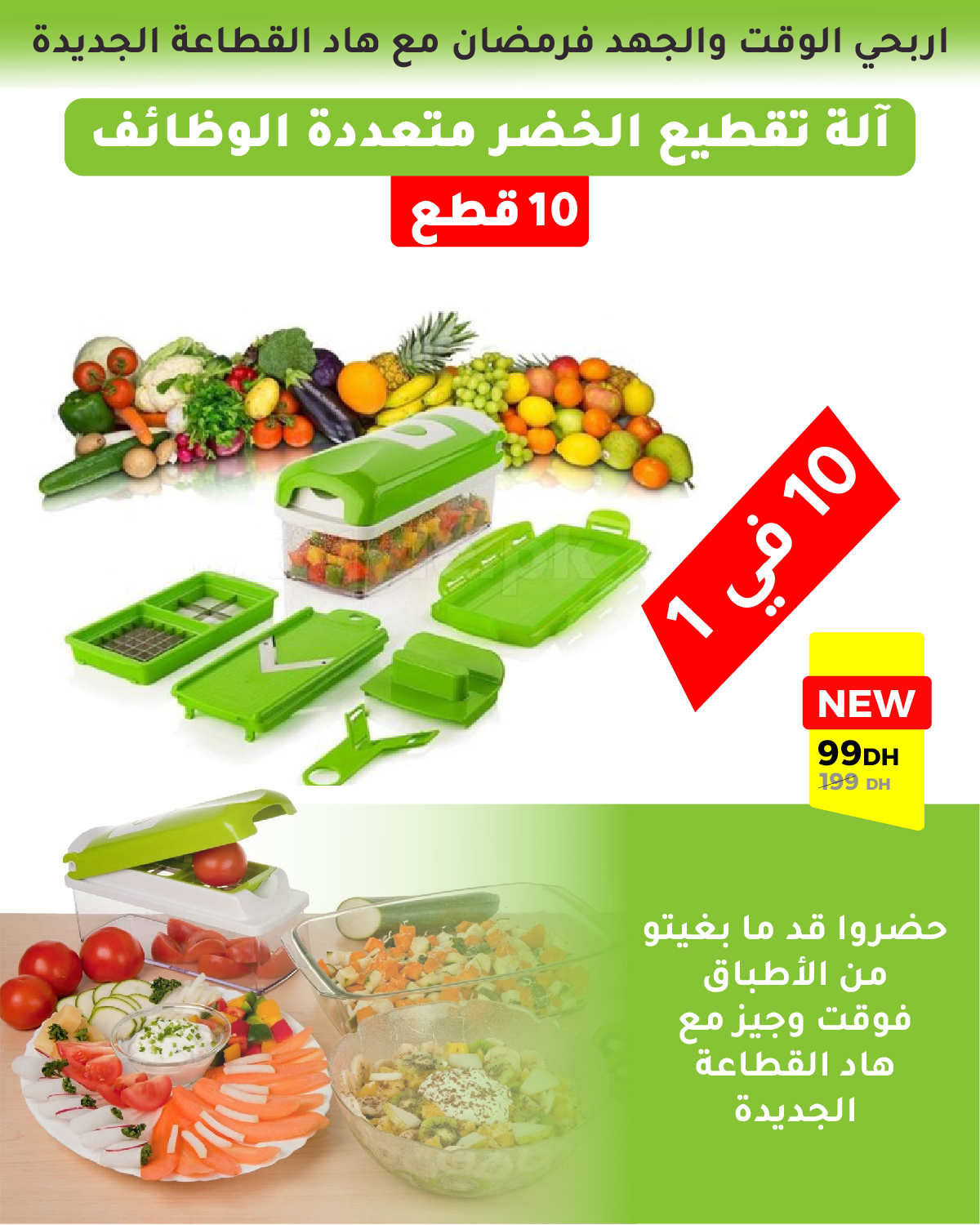 قطاعة الخضر والفواكه اليدوية من 10 قطع