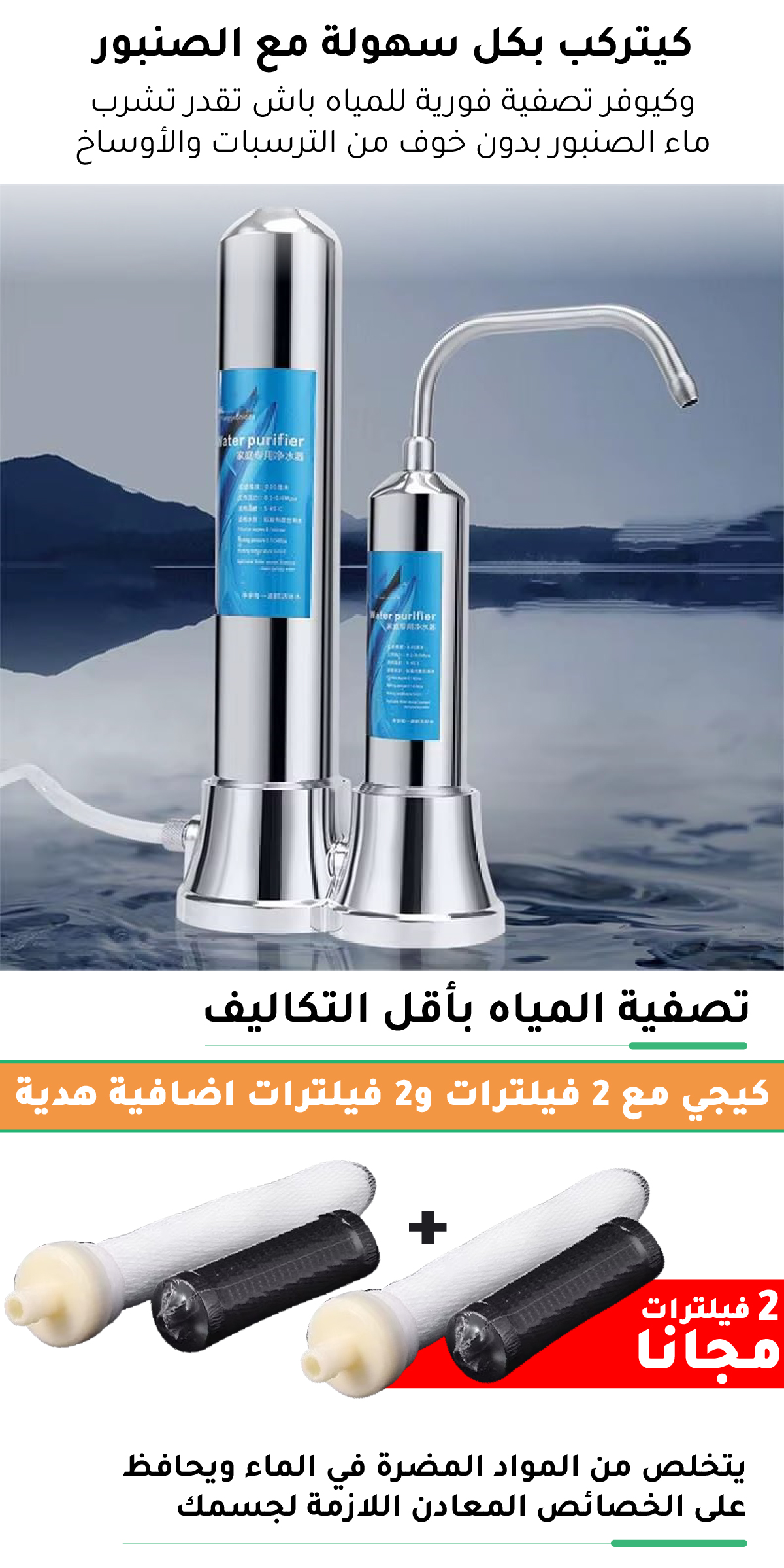 فيلتر تصفية المياه المنزلي الفوري