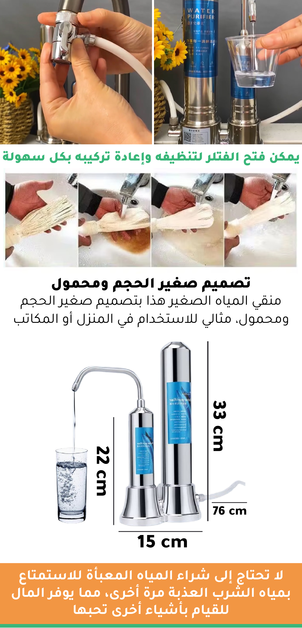 فيلتر تصفية المياه المنزلي الفوري