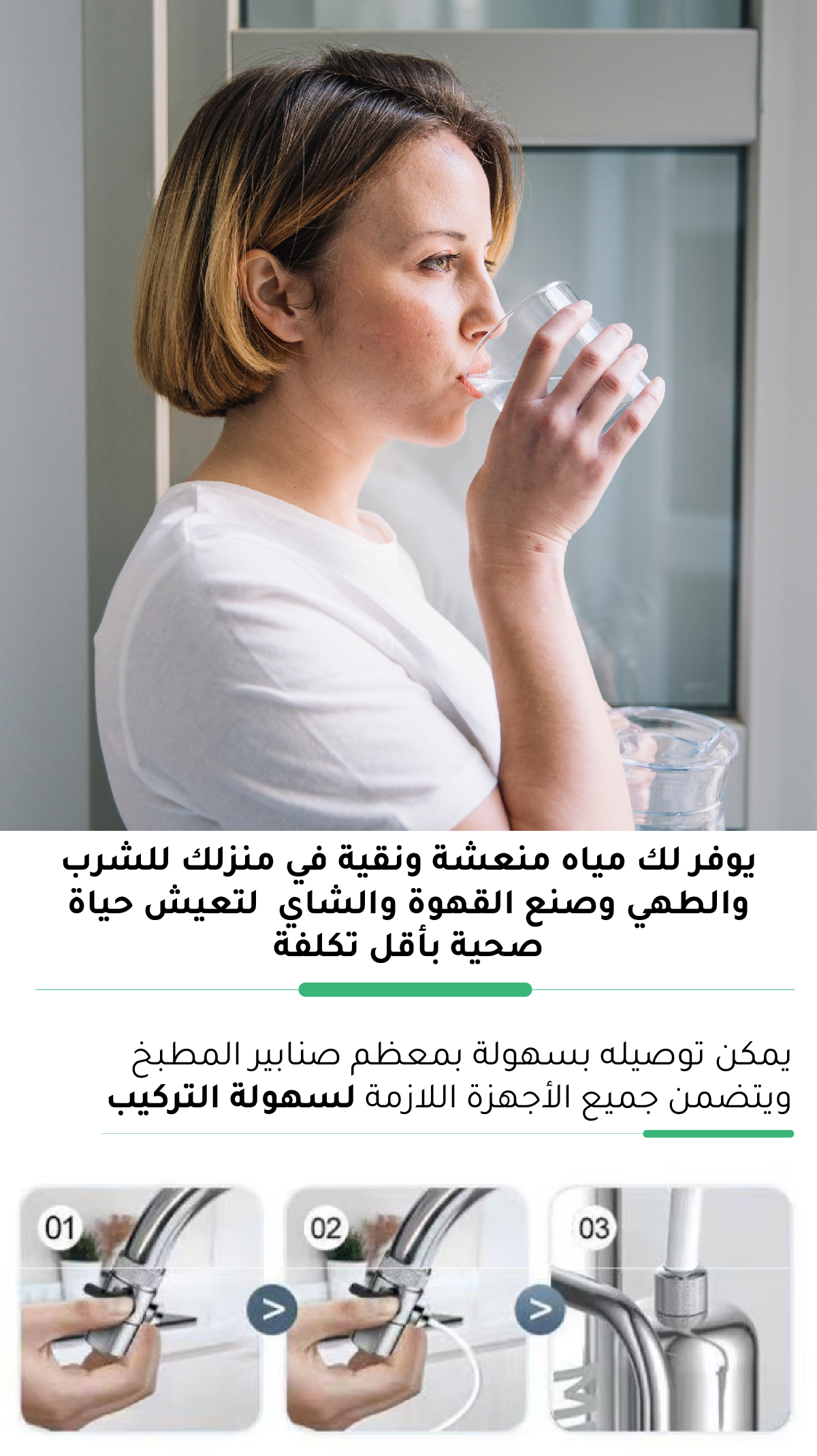 فيلتر تصفية المياه المنزلي الفوري