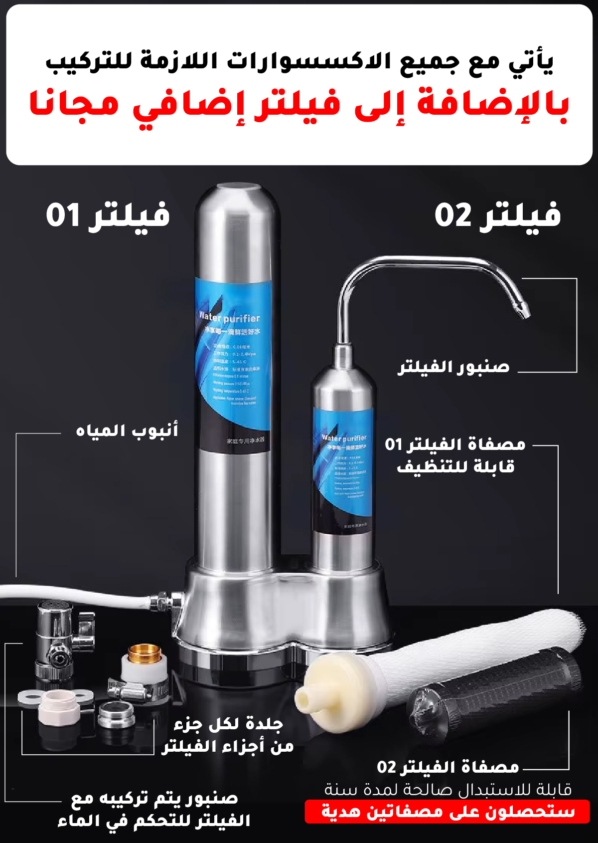 فيلتر تصفية المياه المنزلي الفوري