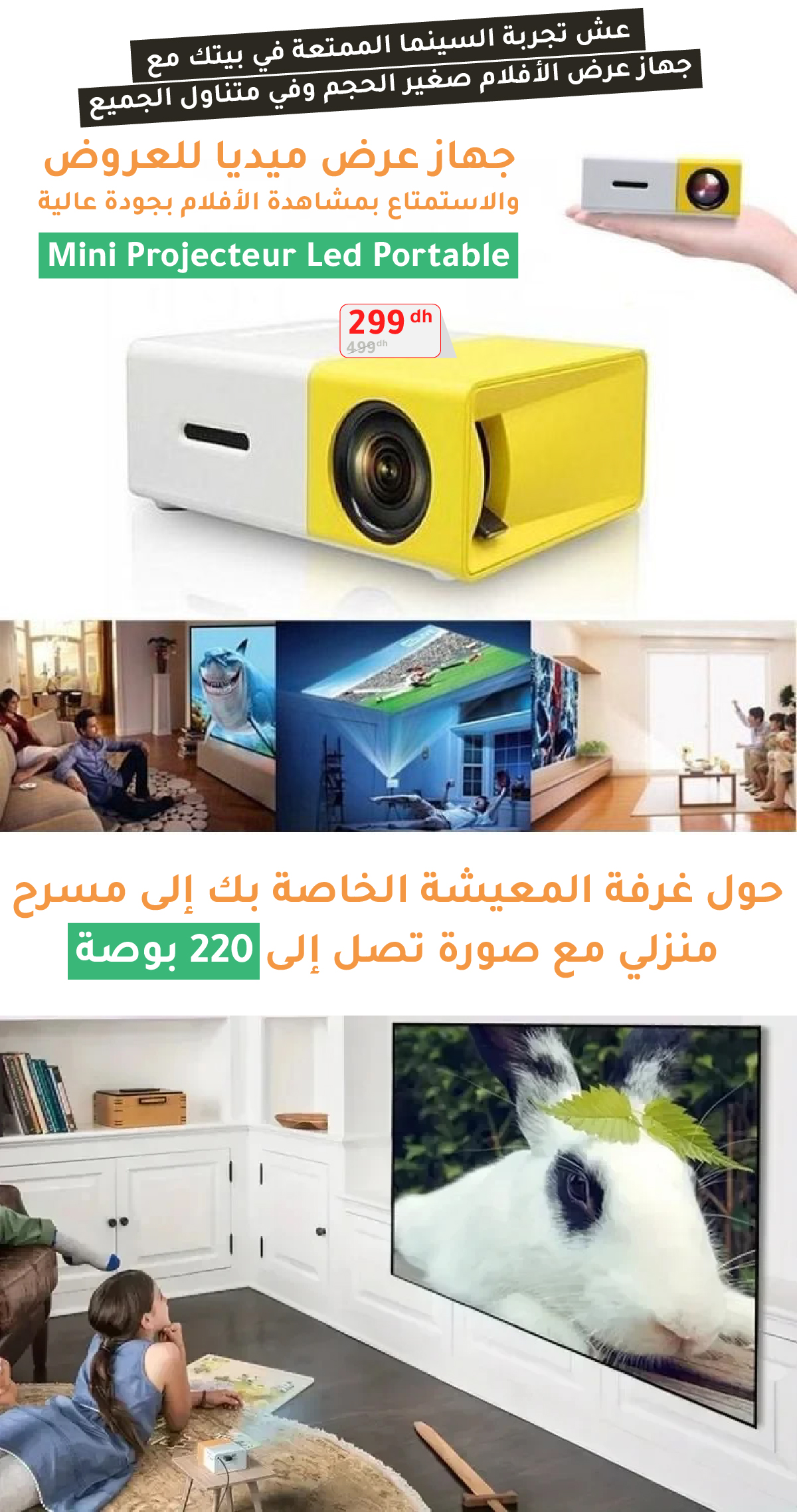 بروجكتور محمول للاستمتاع بالأفلام والفيديوهات والألعاب سواء في المنزل أو الخارج