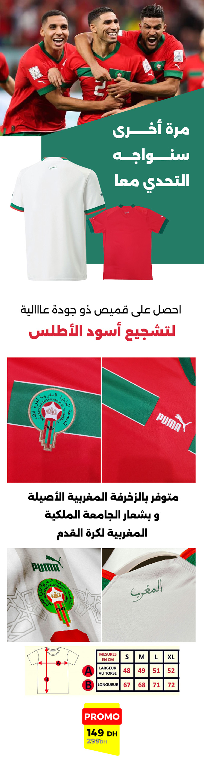 قميص المنتخب المغربي عالي الجودة