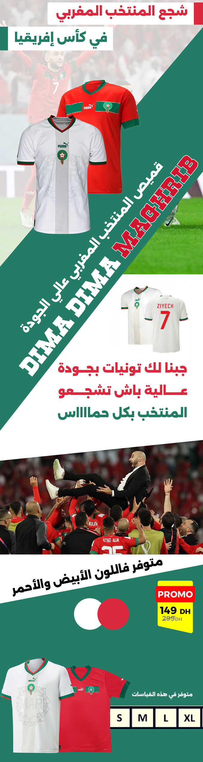 قميص المنتخب المغربي عالي الجودة
